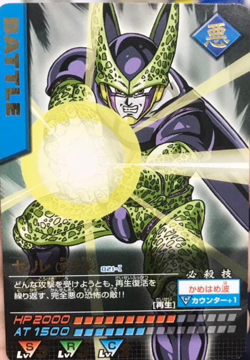 セル(完全体) ドラゴンボールデータカードダス - メルカリ
