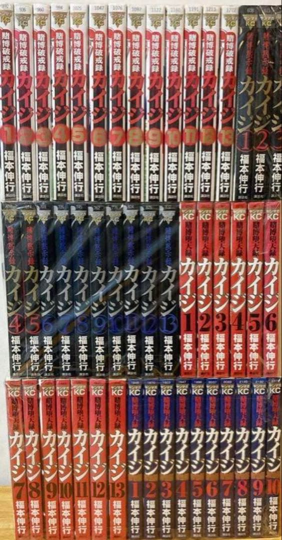 カイジ 全巻 楽天市場】カイジ 全巻 セット 全91冊 賭博黙示録カイジ 全13巻 賭博
