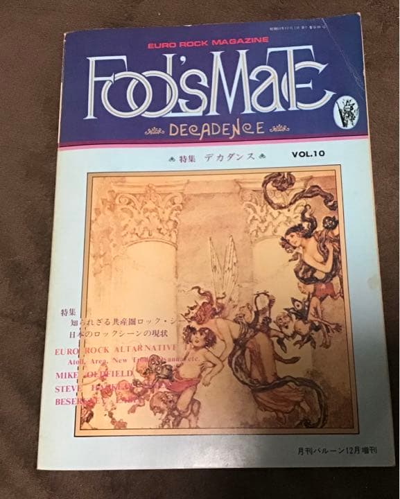 フールズメイトFooL‘s MaTe VOL.10 昭和54年特集・デカダンス フールズメイトFooL's MaTe VOL.10 昭和54年特集・デカダンス - メルカリ