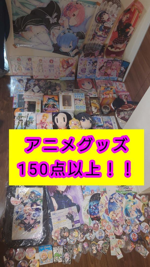 アニメグッズまとめ売り　150点以上 アニメグッズまとめ売り150点以上！ - メルカリ