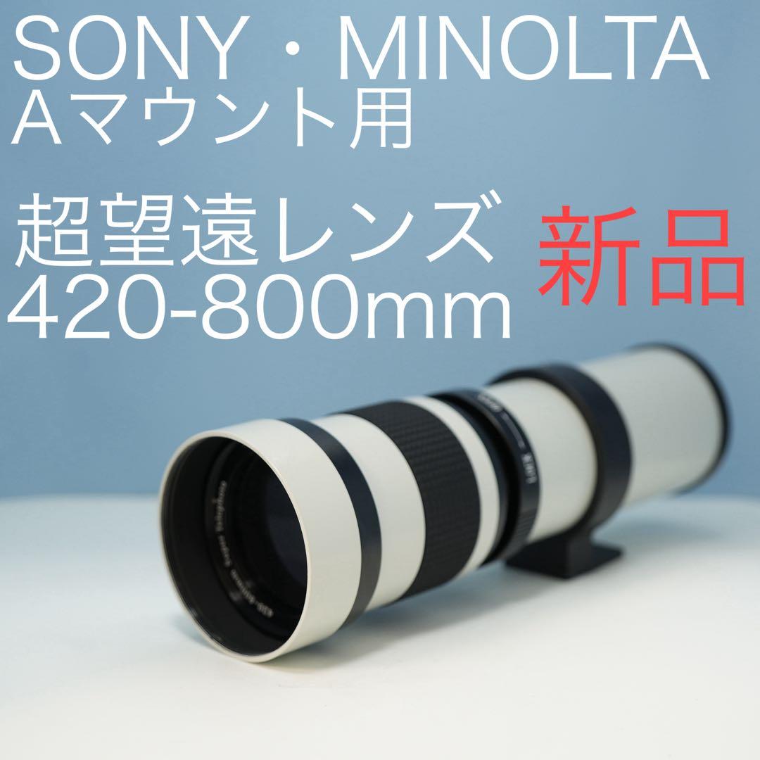 VARI SONY Aマウント用 420-800mm超望遠レンズ白z0026 VARI SONY Aマウント用 420-800mm 超望遠レンズ 白 z0026 - メルカリ