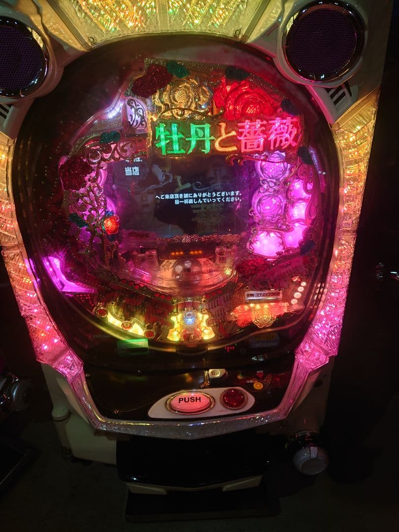 3817　牡丹と薔薇 パチンコ台 ドラマ『牡丹と薔薇』がパチンコで復活。ぼたんと香世は歌を披露 | BARKS