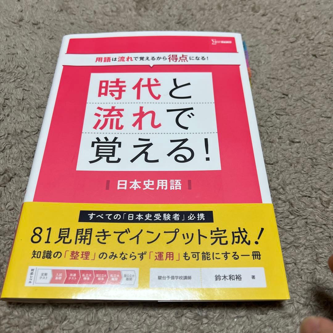 共通テスト 日本史 政治経済 武田塾参考書ルート - メルカリ