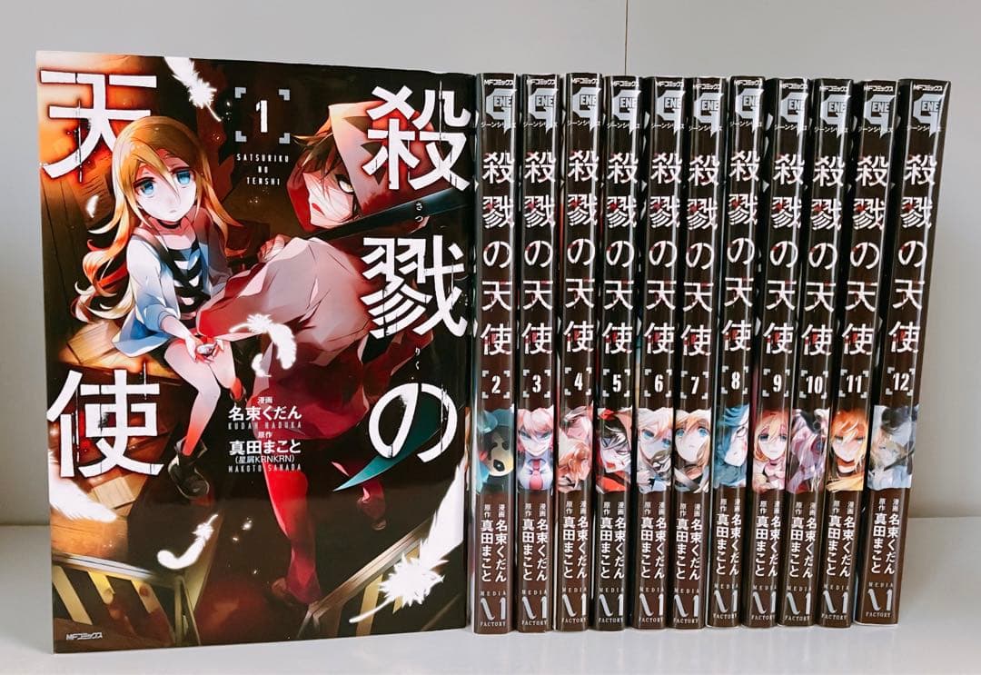 殺戮の天使 全巻 12巻セット - メルカリ