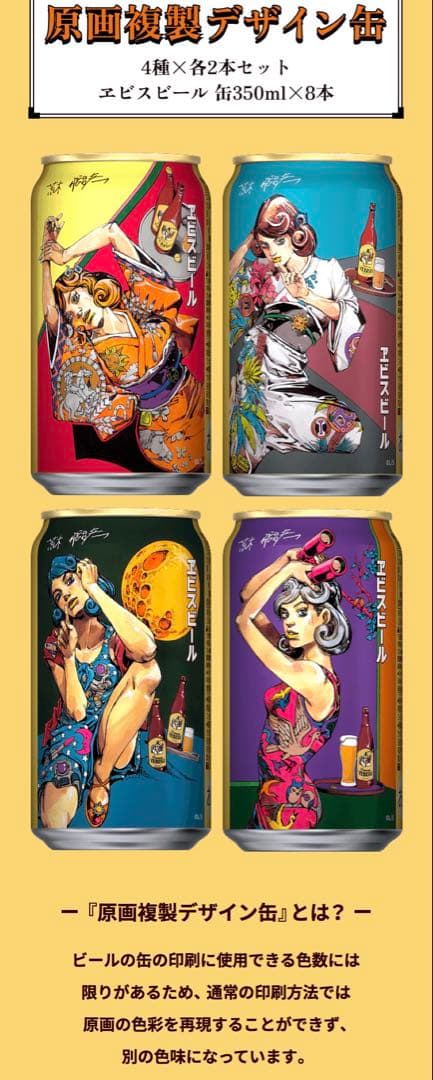 新品未開封【当選賞品】エビスビール 荒木飛呂彦描き下ろし 原画複製