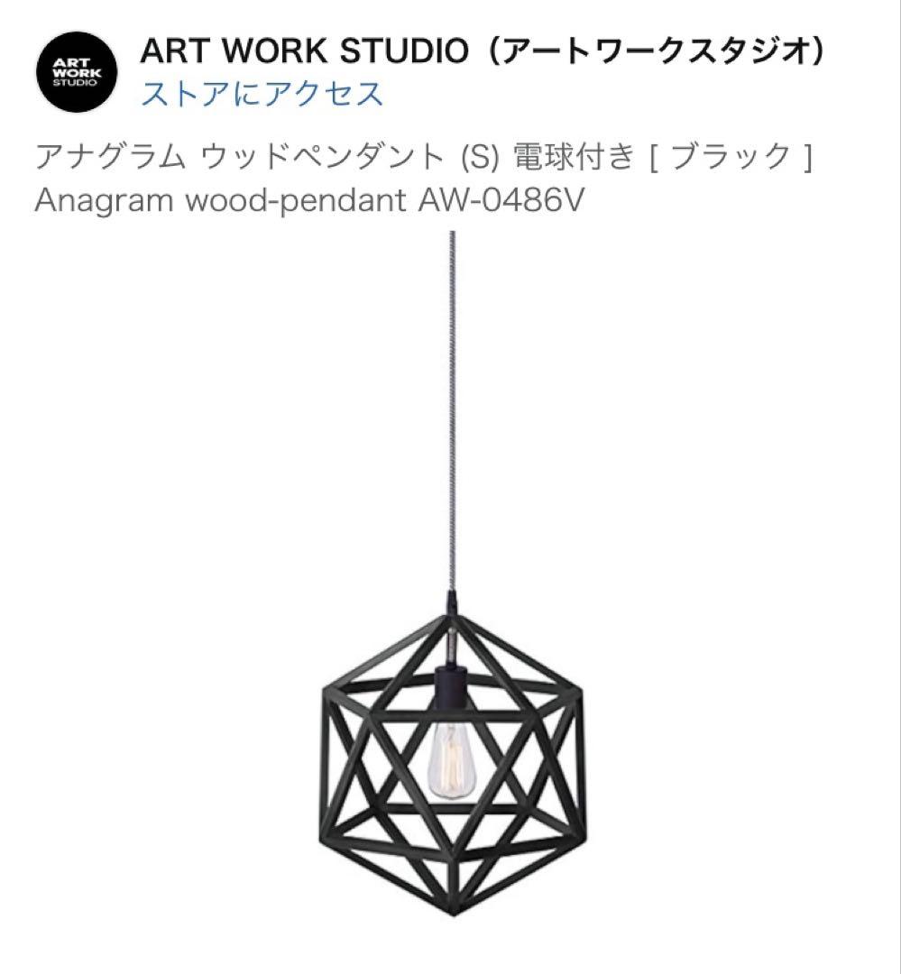 アートワークスタジオ　ペンダントライト AW-0539E(CH) アートワークスタジオ製ペンダントライト | ペンダント