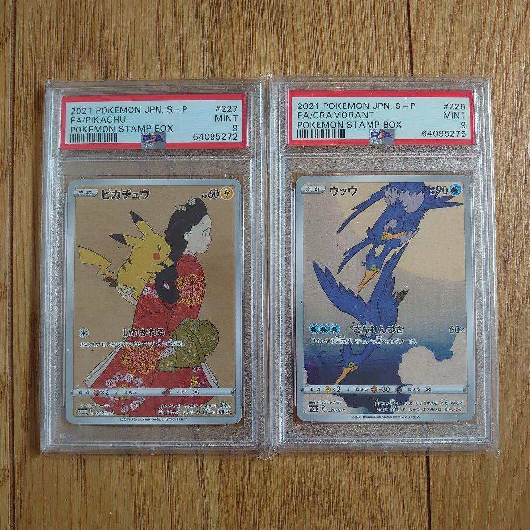 PSA9 ピカチュウ 見返り美人・月に雁セット PROMO ポケモン切手BOX～ポケモンカードゲーム 見返り美人・月に雁セット