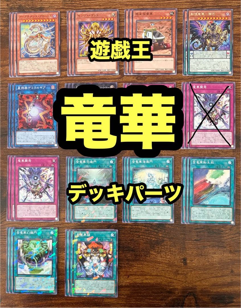 遊戯王 竜華 デッキパーツ - メルカリ