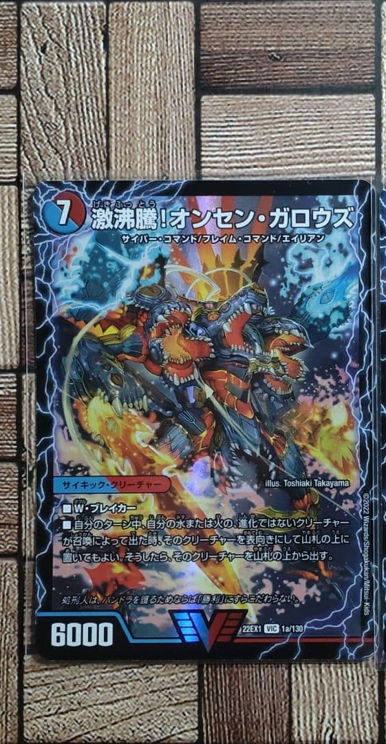 デュエマ：『激沸騰！オンセン・ガロウズ』(1a/130)VIC×1 - メルカリ