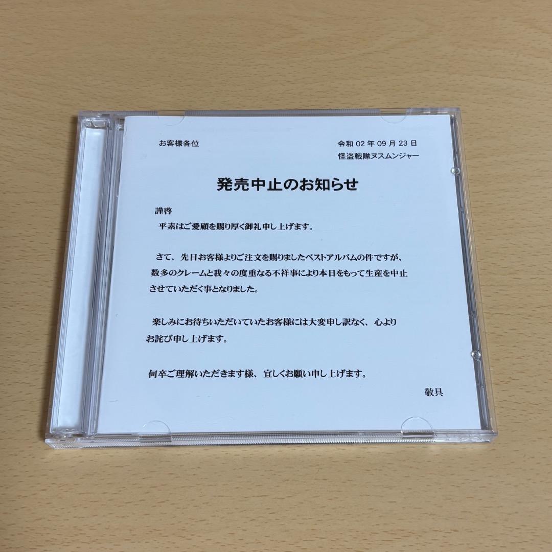 怪盗戦隊ヌスムンジャー 発売中止 CD ヴィジュアル系 V系 - メルカリ
