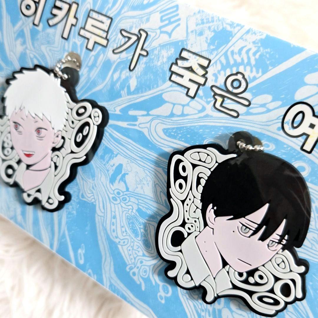 光が死んだ夏 7巻 韓国限定 特典 ラバーストラップ ヒカル よしき 海外