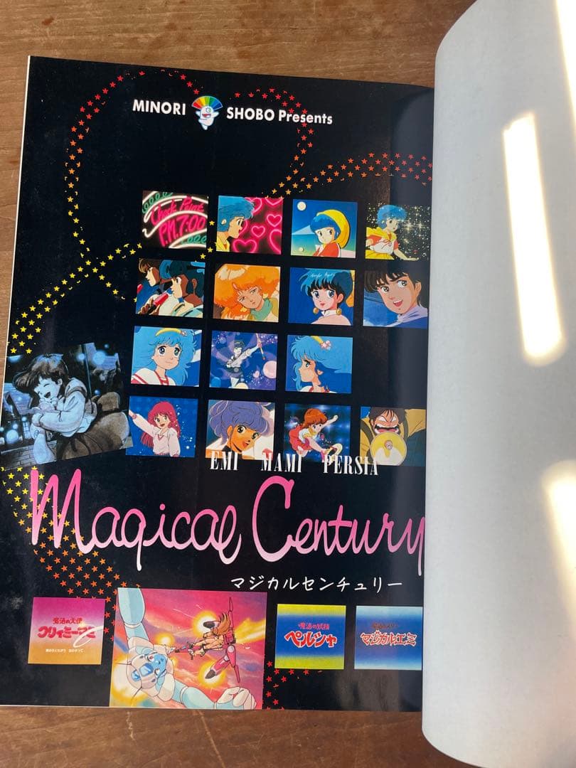 マジカルセンチュリー OUT'88年7月増刊号 クリィミーマミ ペルシャ