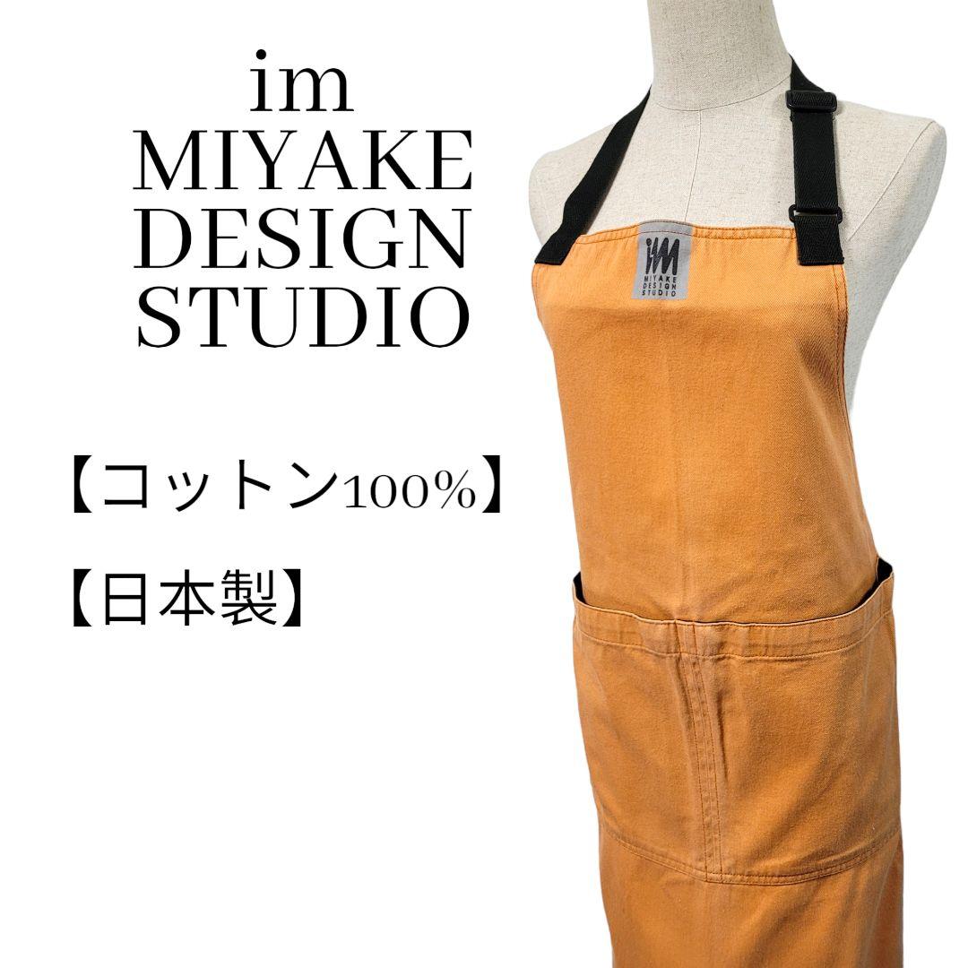 イッセイミヤケデザインスタジオ エプロン オレンジ ビッグポケット