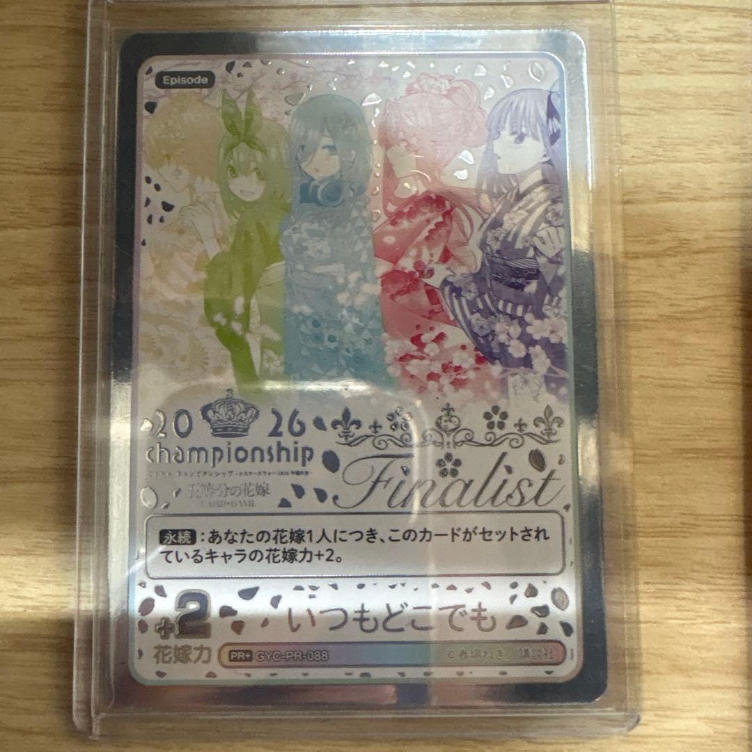 五等分の花嫁カードゲーム2026 championship いつもどこでもPR+