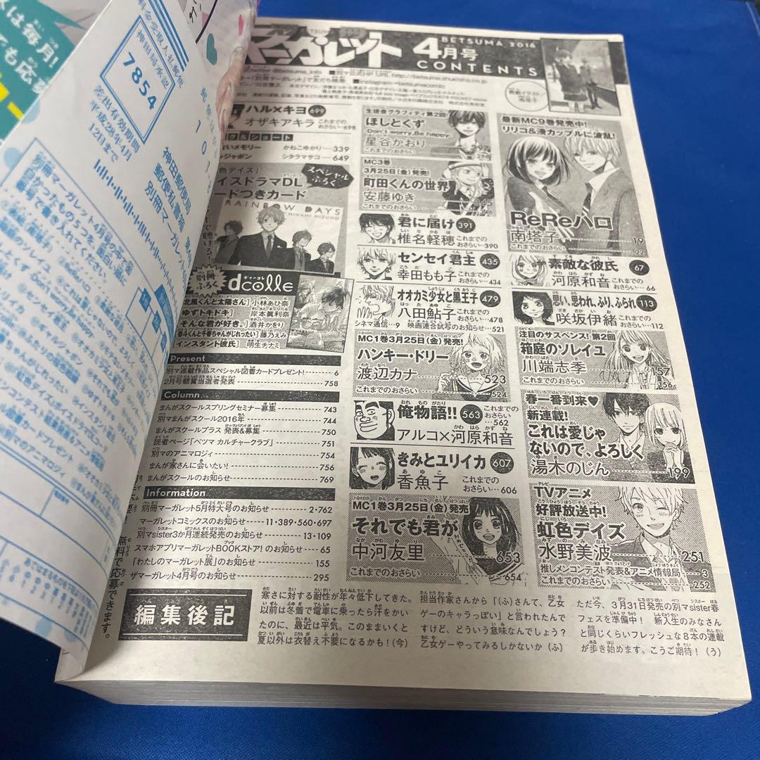別冊マーガレット2016年4月号 - メルカリ
