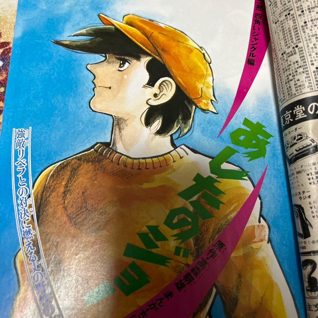 昭和レトロ 週刊少年マガジン 1971年23号 「新連載 仮面ライダー