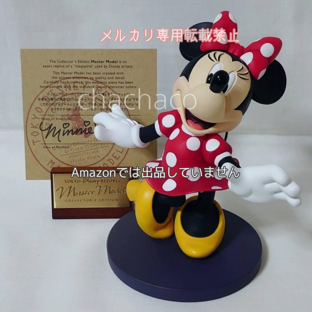 【☆箱あり☆貴重☆レア】ディズニー ミニー マスターモデル フィギュア ハイブリッド・メタル・フィギュレーション】＃027 『ディズニー