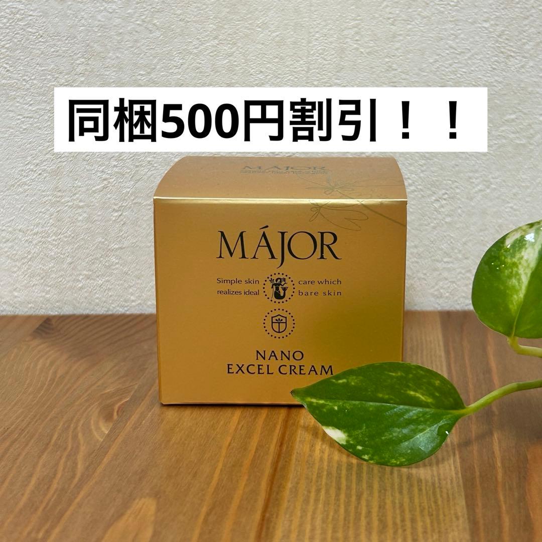 マジョール　ナノエクセルクリーム　33g クリーム ナノエクセル major MAJOR (マジョール) ナノエクセルクリーム