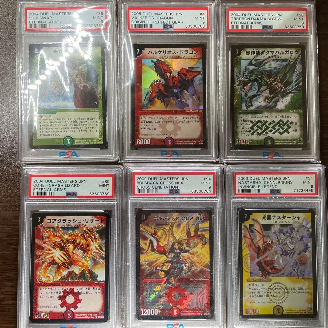 ワ*ヤ様 デュエルマスターズ PSA9 6枚 第03回】デュエマ 2022年4月発売最新パック王来MAX第1弾『鬼ヤバ逆襲S