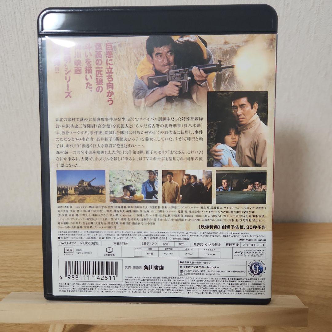 野性の証明('78角川春樹事務所) Blu-ray - メルカリ