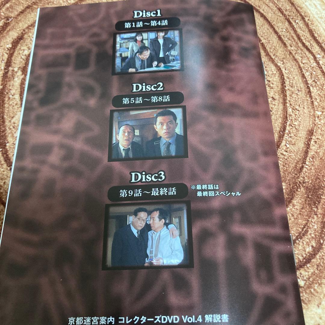 京都迷宮案内 DVD BOX Vol.4〈3枚組〉橋爪功/野際陽子 - メルカリ