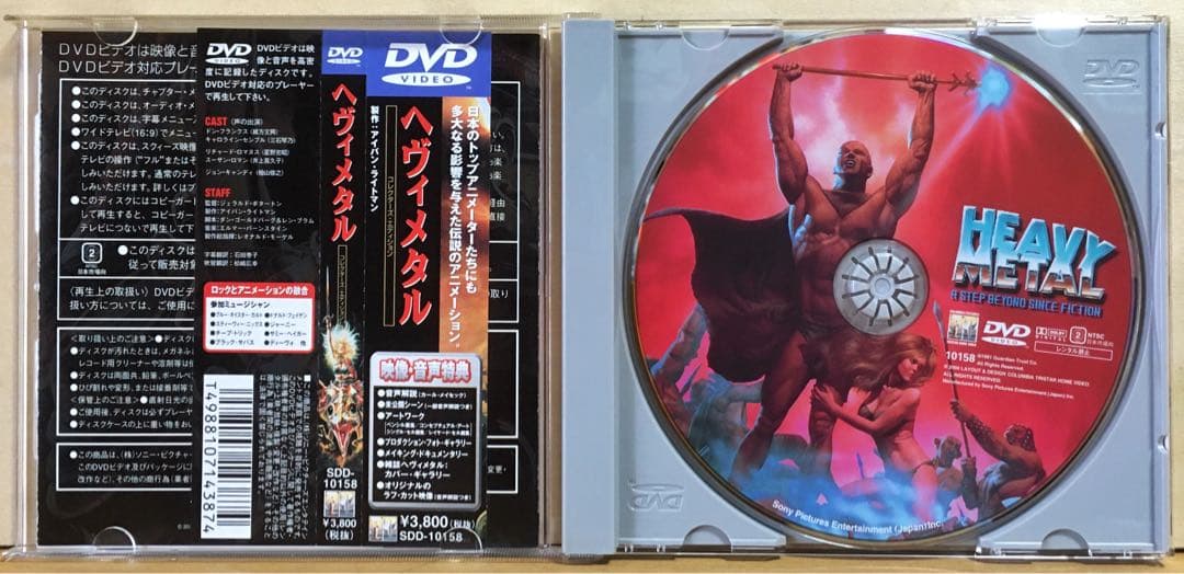 ヘヴィメタル』('81カナダ) DVD - メルカリ