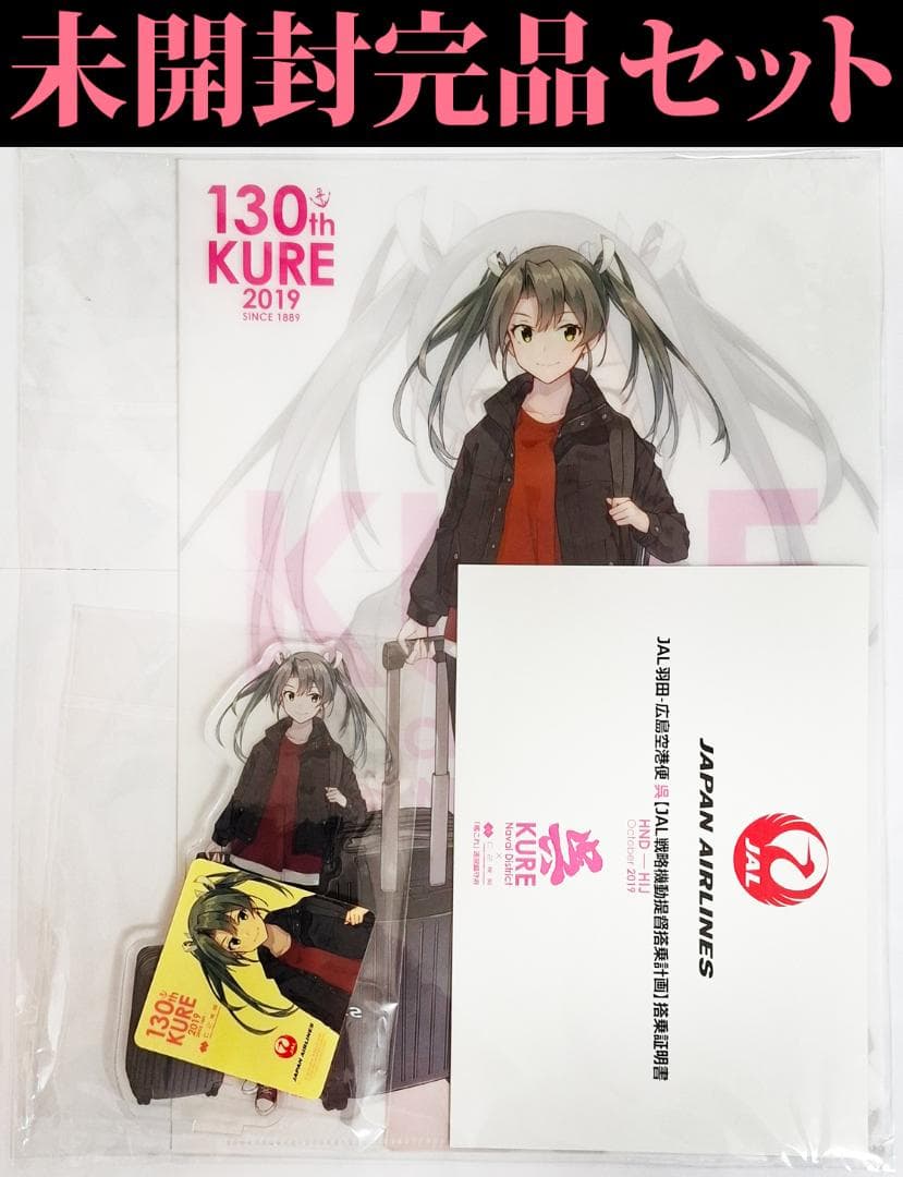 未開封完品】艦これ JAL 瑞鶴 空路戦略機動 公式 コラボ 搭乗特典