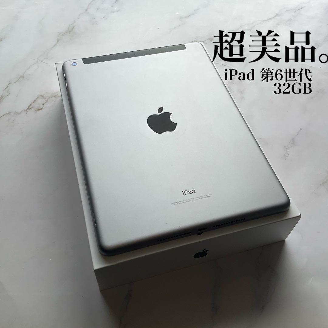 超美品】Apple iPad 第6世代 Wi-Fi Cellular 32GB - メルカリ