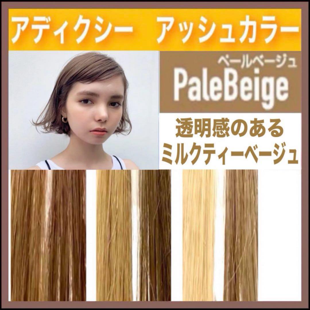 ミルボン アディクシー ミルクティー ベージュ【ブリーチとセットで