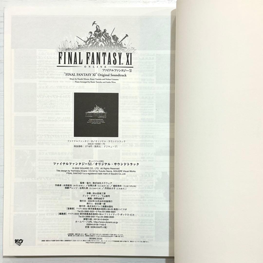 ファイナルファンタジー11 楽譜 ファイナルファンタジーXI ピアノソロ