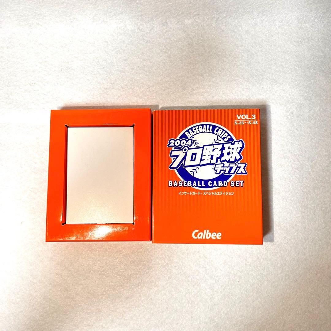 プロ野球チップス2004 ベースボールカードセット インサートカード