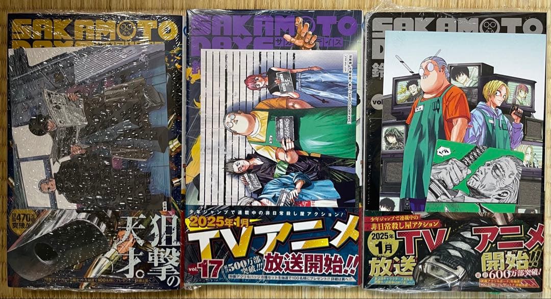 初版帯付き 未開封 サカモトデイズ 16、17、19巻 計3冊セット 特典付き
