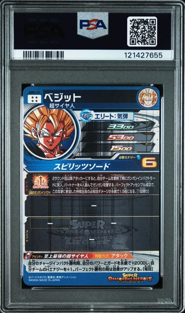 PSA10】【ベジット 魔人ブウ abs】 ドラゴンボールヒーローズ