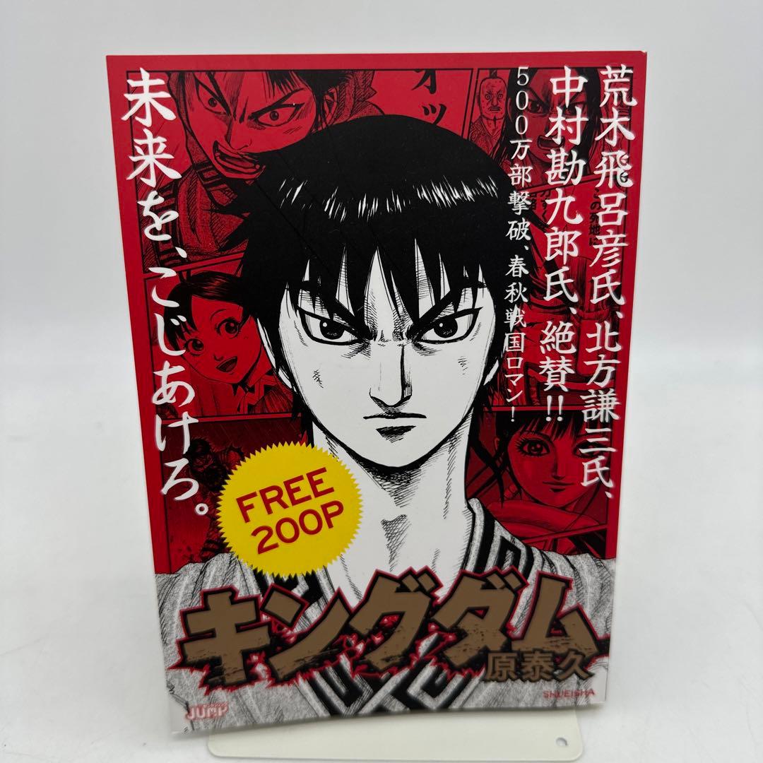 ✨️キングダム FREE200P ✨️特別読み切り「李牧」掲載✨️ 希少