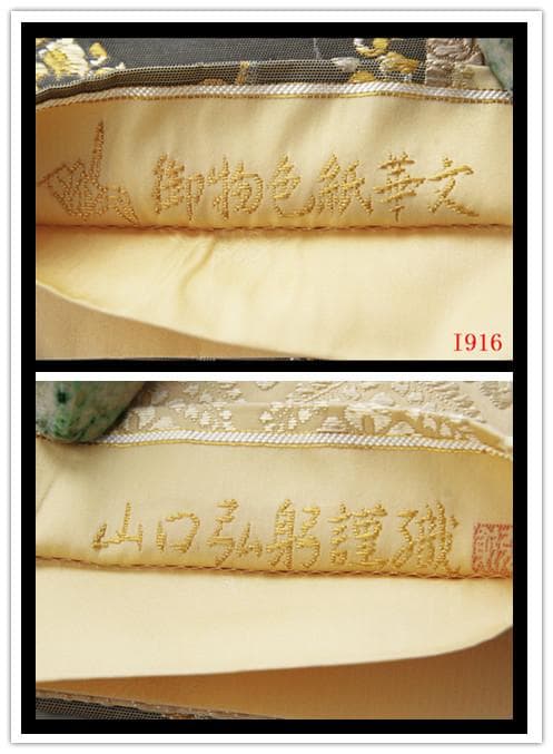 I916厳選西陣 山口美術織物皇室御用 山口弘躬 唐織 御物色紙華文六通