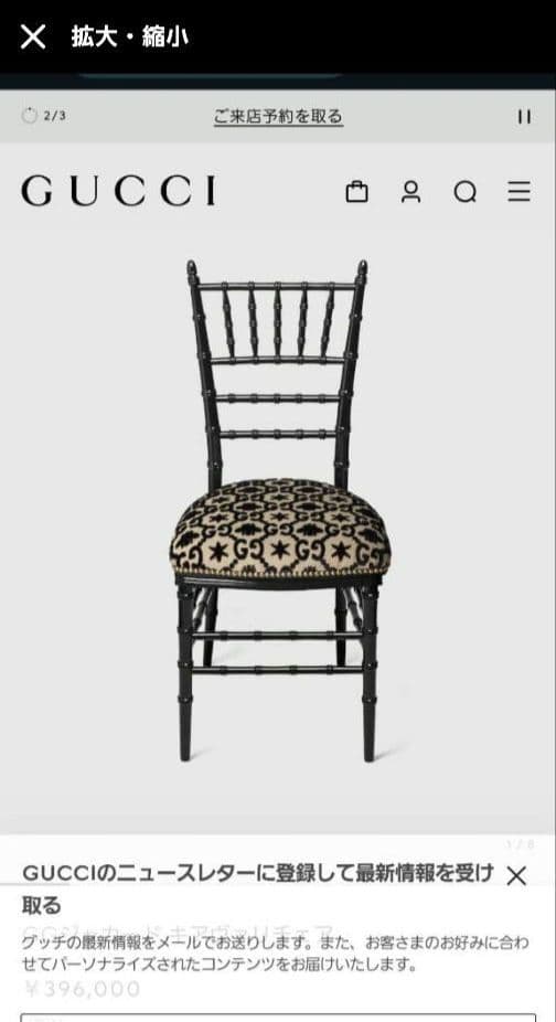 GUCC ② GGジャガードウッドチェア クラシックスタイル 椅子 グッチ