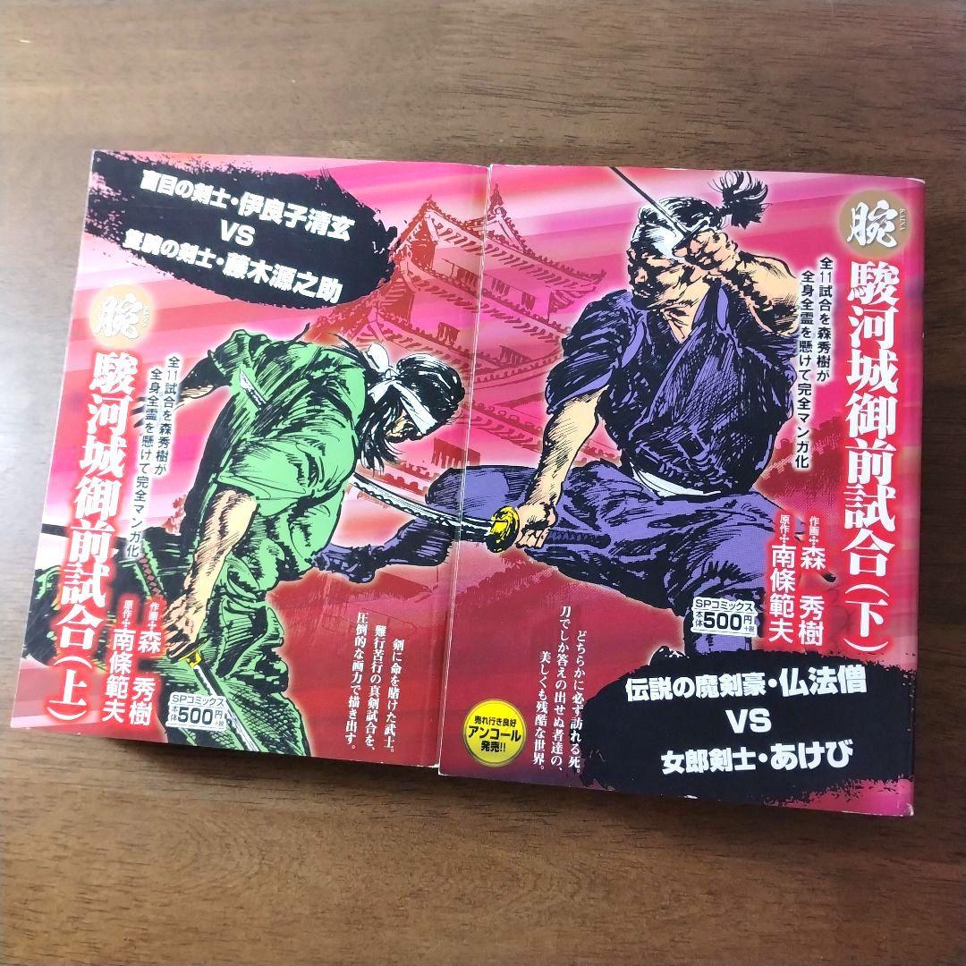 腕～駿河城御前試合〜 全2巻 完結セット【コンビニコミック版】 - メルカリ