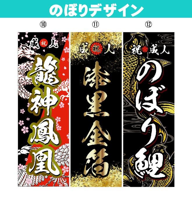 かてゃ　成人のぼりオーダー