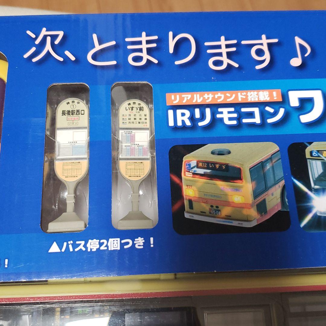 ラジコンバス リモコンワンマンバス神奈中 IRリモコンバス - メルカリ