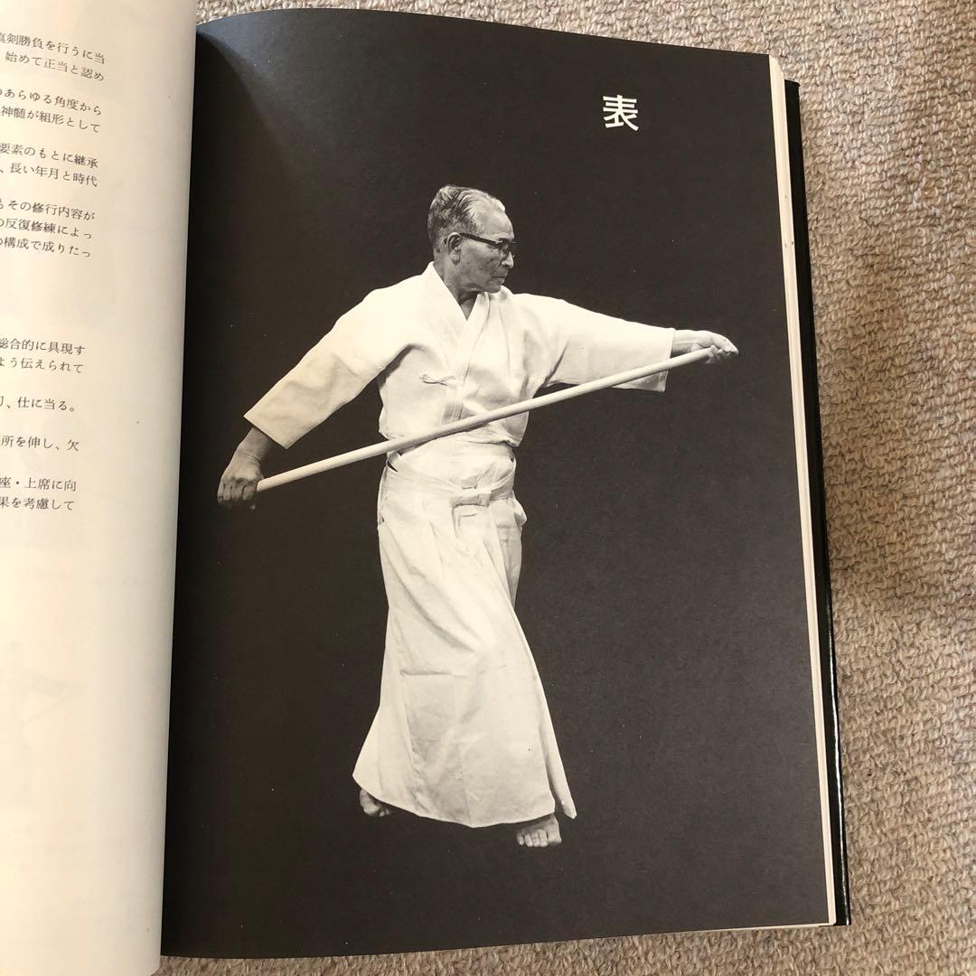 神道夢想流 杖道教範 清水隆次