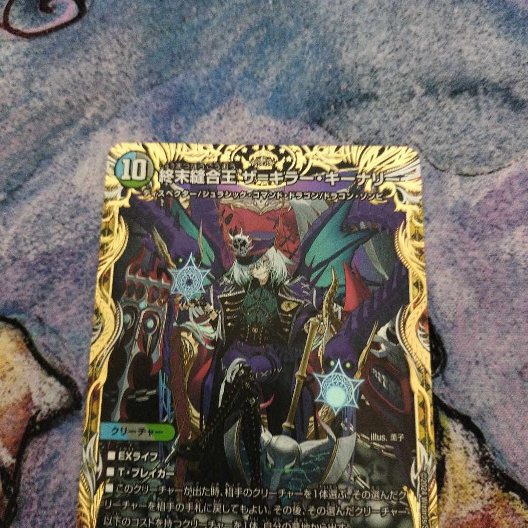 メルカリ便 終末縫合王ザキラーキーナリー 金トレジャー - メルカリ