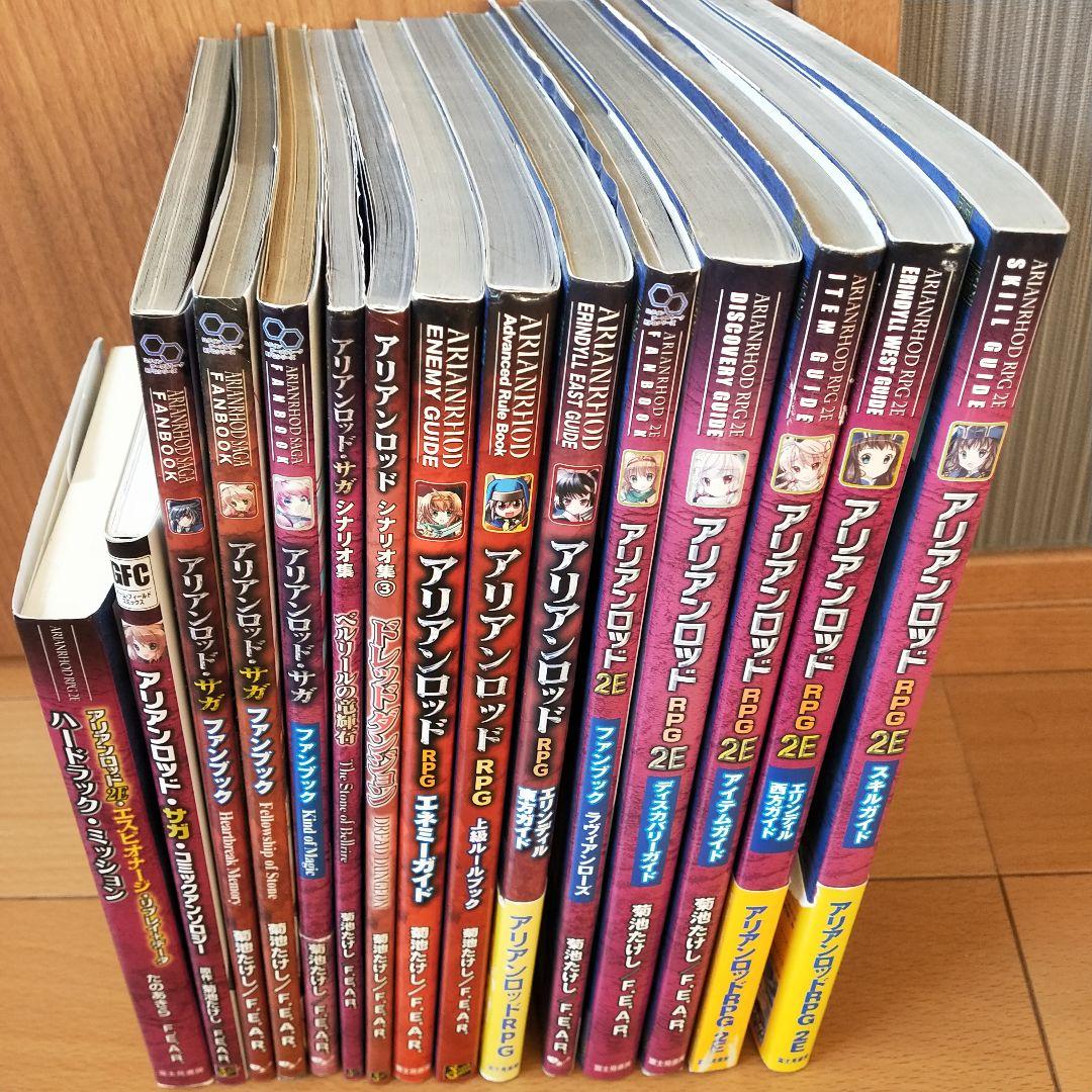 アリアンロッドRPG 2E シナリオ集 ファンブック まとめ売り 15冊セット アリアンロッドRPG 2E シナリオ集 ファンブック まとめ売り 15冊セット