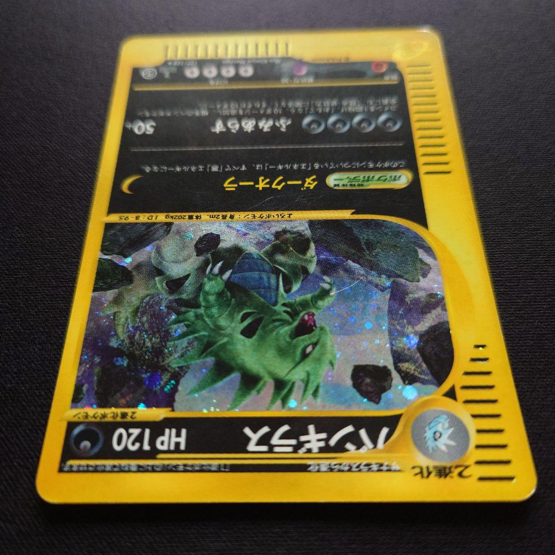 ポケモンカードe バンギラス キラ 第1弾 基本拡張パック - メルカリ