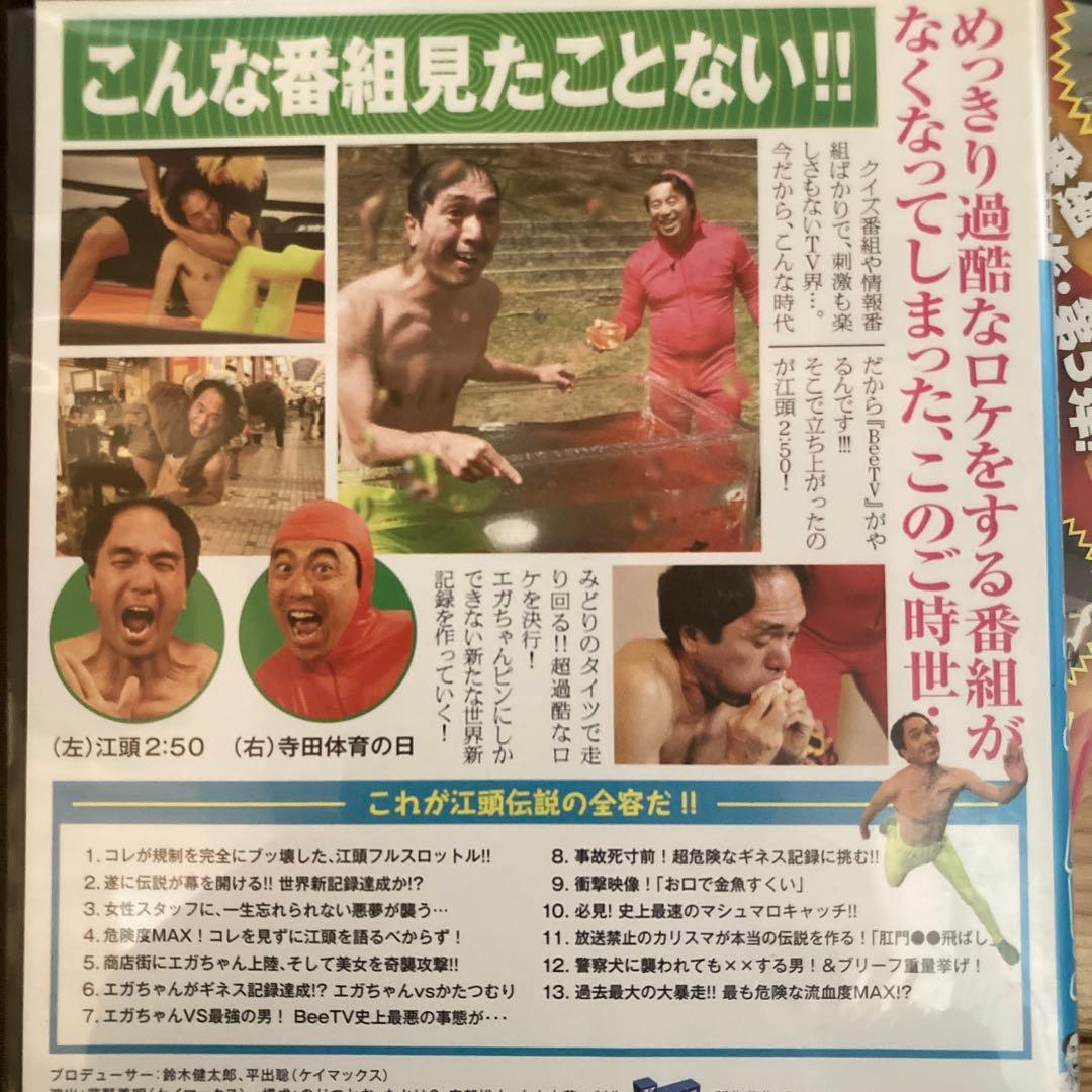 江頭2:50のがんばれ！エガちゃんピン DVD全5巻セット - メルカリ