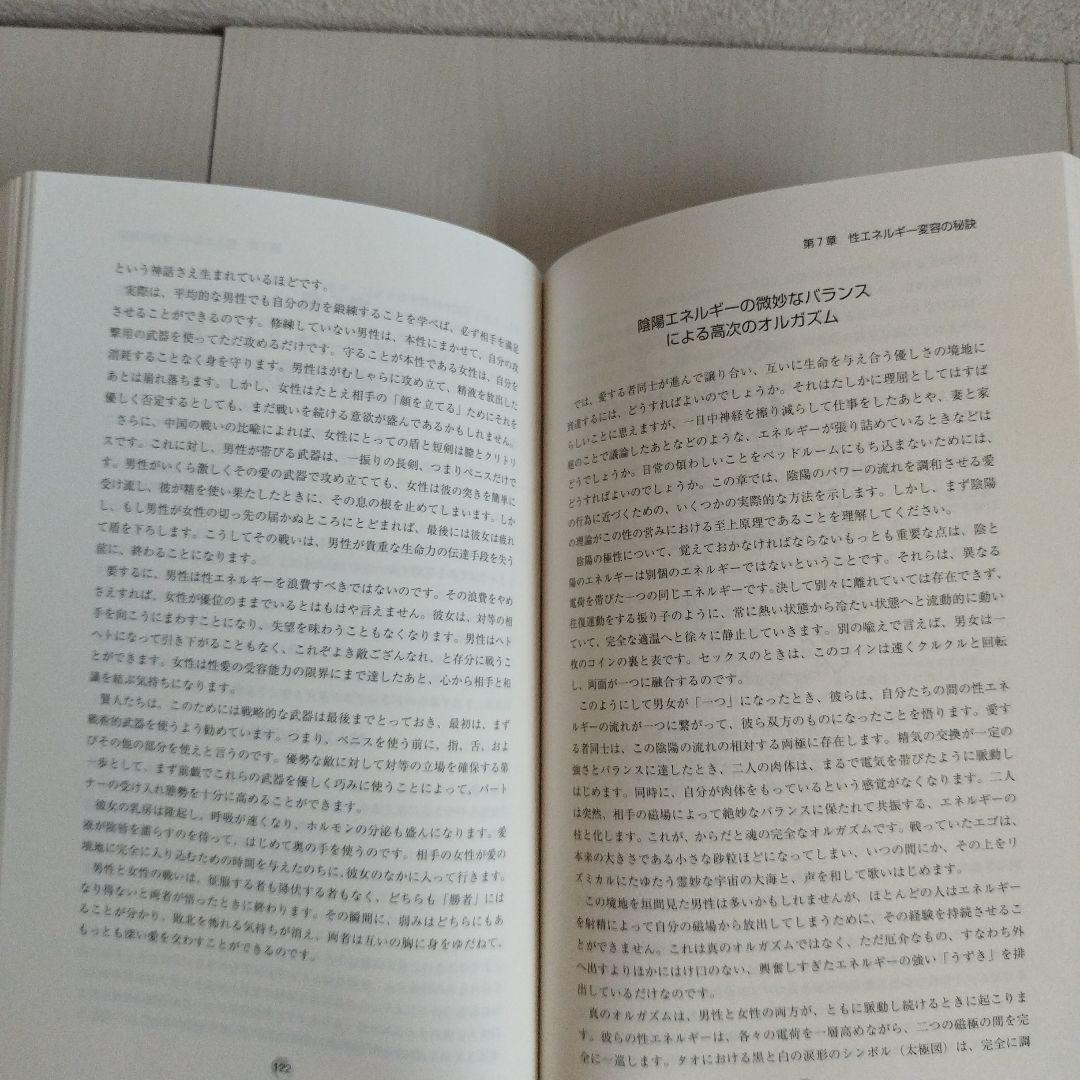 タオ人間医学・タオ性科学・タオ性科学（女性編)【3冊セット】