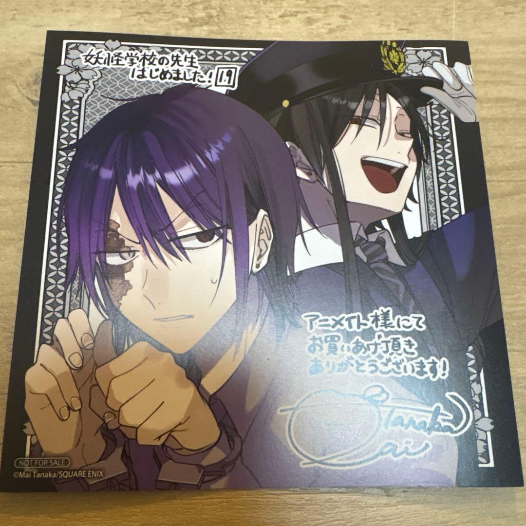 妖怪学校の先生はじめました！ 19巻 アニメイト特典 - メルカリ