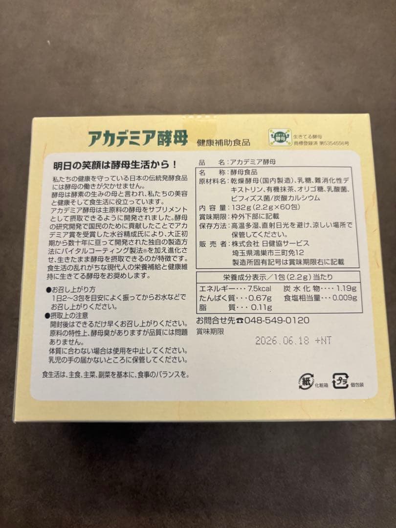 送料無料】アカデミア酵母 132g (2.2g×60包) 新品未開封品 - メルカリ