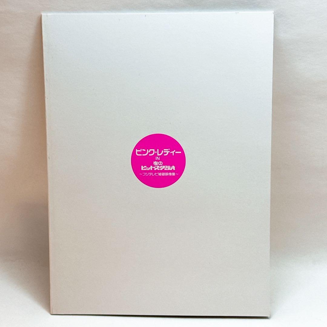 【希少】 ピンク・レディー IN 夜のヒットスタジオ~フジテレビ秘蔵映像集~