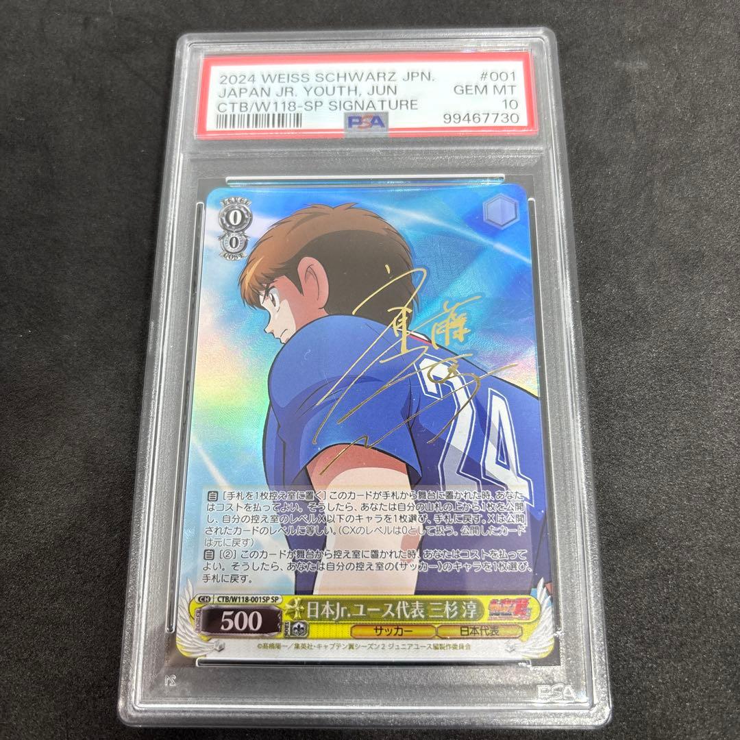 【 psa10】日本jr.ユース代表　三杉淳　サイン　sp List of Jun Misugi | Buy from TCG Republic - Online Shop for
