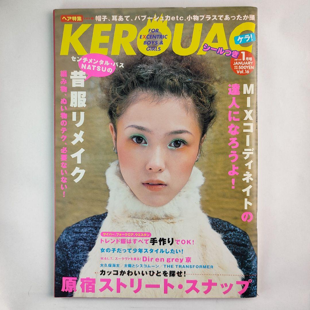 KEROUAC(KERA)ケラ！2000/1vol16 y2k古書ロリータV系 - メルカリ